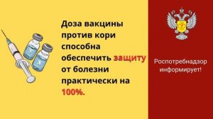 Роспотребнадзор информирует: корь!