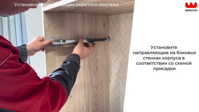 Как установить направляющие скрытого монтажа / Видео-пособие по установке направляющих на комод смотреть онлайн