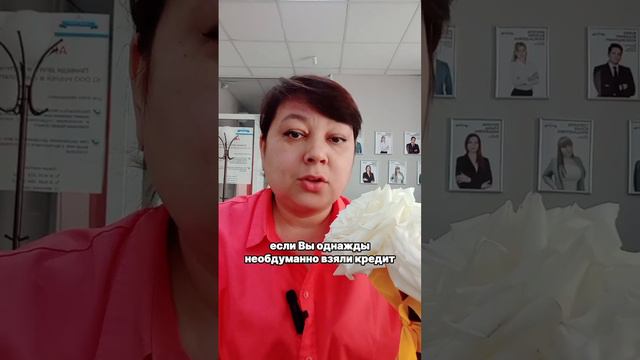 “Отменяем” кредит
