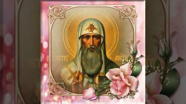 Свт. Московского Петра - Аудиокнига слушать онлайн, жизнь великих людей.mp4 смотреть онлайн