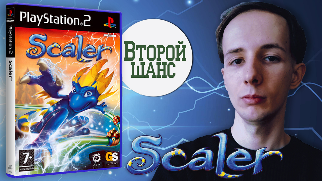 Scaler | Второй шанс смотреть онлайн