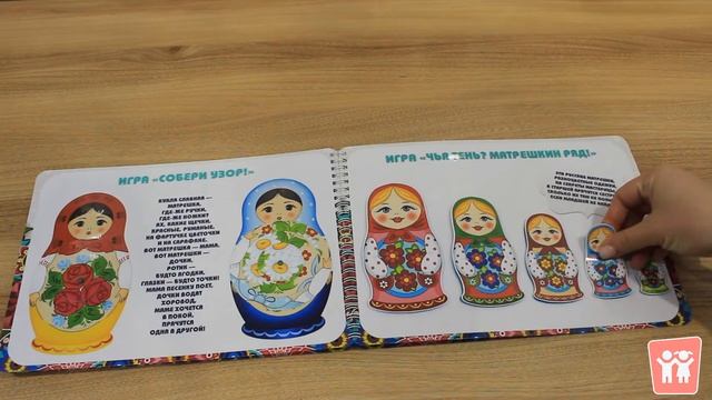 Альбом игр на липучках Очень любим мы, матрешки, разноцветные одежки смотреть онлайн