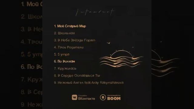 Альбом "Мой старый мир" смотреть онлайн