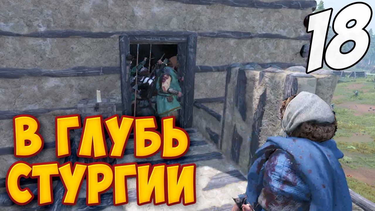 ПРОДВИЖЕНИЕ В СТУРГИЮ ➤ Mount & Blade 2: Bannerlord #18 смотреть онлайн