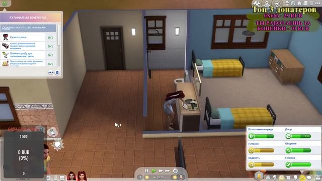 The SIMS 4) Сценарий Кулинарная вечеринка) смотреть онлайн