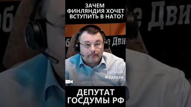 Зачем Финляндия хочет вступить в НАТО? смотреть онлайн