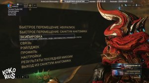 WARFRAME - ТИТАНИЯ ПРАЙМ - Новый билд на Стальной путь