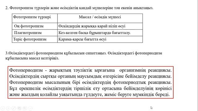7 сынып биология. БЖБ №2. 3 тоқсан смотреть онлайн