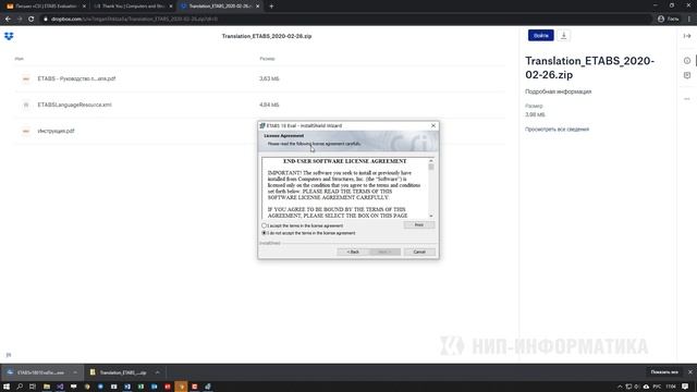 ETABS: Русификация смотреть онлайн