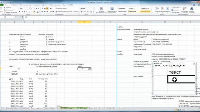 Excel Базовый 03 смотреть онлайн