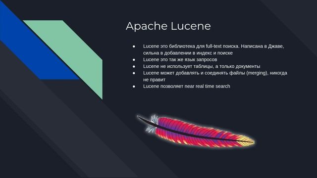 Что такое Elasticsearch