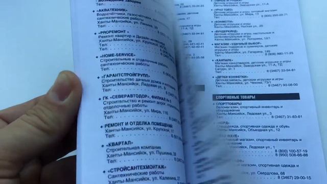 Справочник «Ханты-Мансийск» (Тюменская область). 2020 г. смотреть онлайн