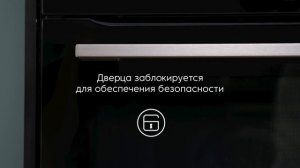 Пиролитическая очистка духового шкафа Electrolux