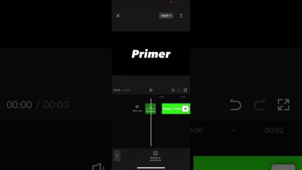 КАК СДЕЛАТЬ КРАСИВЫЙ ШРИФТ В КАП КУТ? CAPCUT