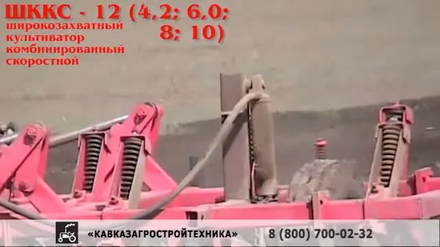 Культиваторы широкозахватные ШККС-12, ШККС-10, ШККС-8 - Кавказагростройтехника, г.Ставрополь смотреть онлайн
