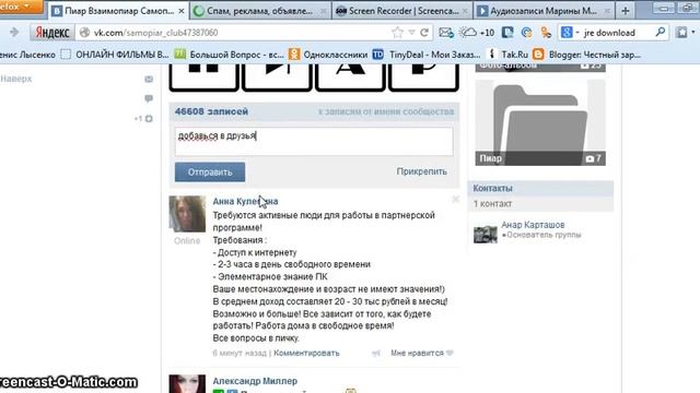 Как добавить друзей вконтакте смотреть онлайн