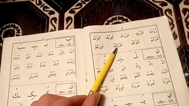 5 урок буква {Т} Муаллим сани второй учитель معلم ثاني смотреть онлайн