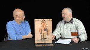 Клим Жуков о происхождении славян