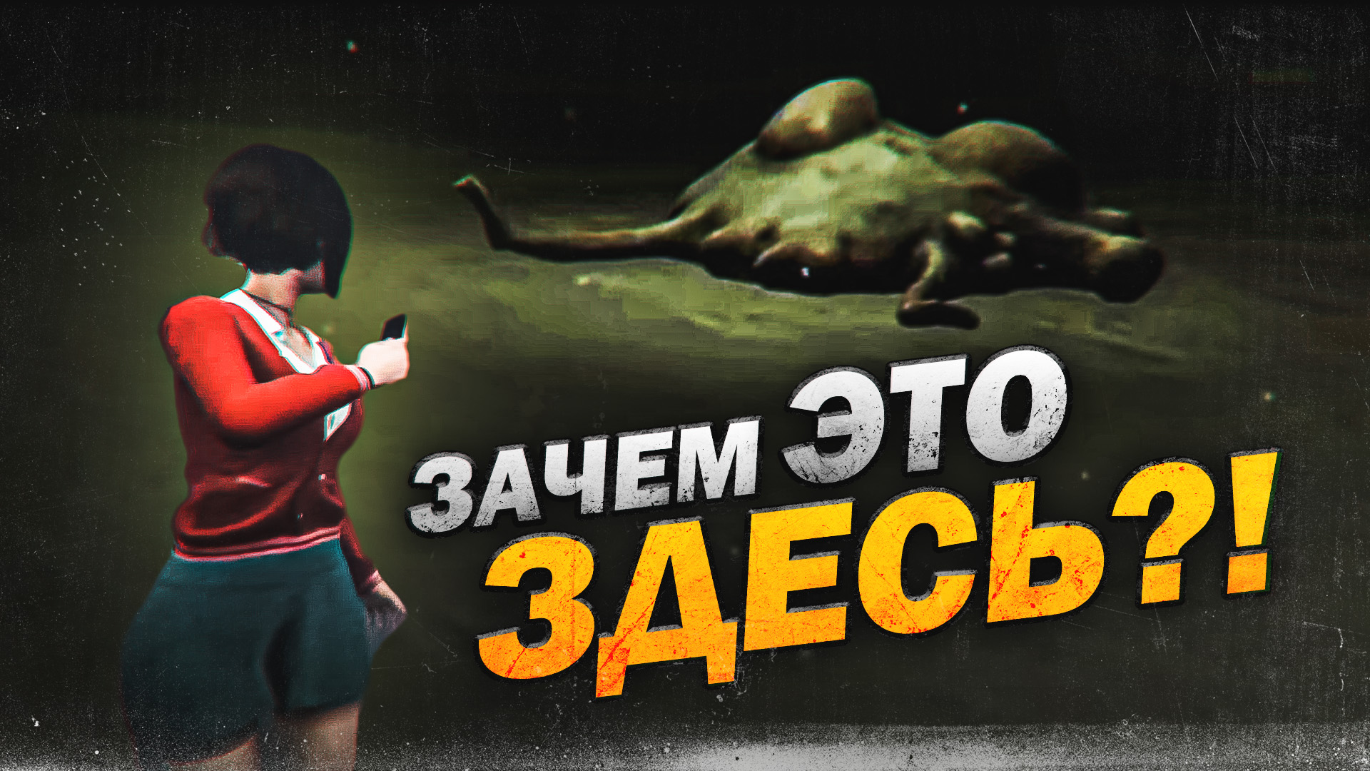 11 САМЫХ ЗАГАДОЧНЫХ ОБЪЕКТОВ В ИГРАХ смотреть онлайн