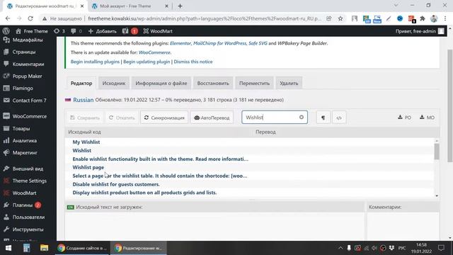 Как переводить плагины и темы WordPress с английского на русский язык | Loco Translate плагин смотреть онлайн