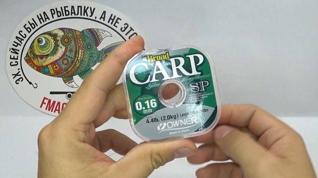 Обзор лески Owner Broad Carp Special по заказу Fmagazin смотреть онлайн