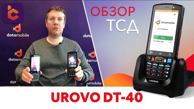 Тестируем ТСД Urovo DT-40 с разными сканирующими модулями. смотреть онлайн