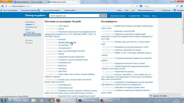 Как посмотреть историю посещений смотреть онлайн