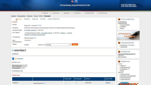 OJS RUS - ИНСТРУКЦИЯ ДЛЯ РЕДАКТОРА. Занятие 29. Найти рецензию на статью смотреть онлайн