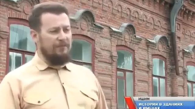 Ишим. История в зданиях и именах. смотреть онлайн