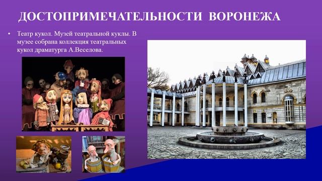 Достопримечательности города Воронежа смотреть онлайн