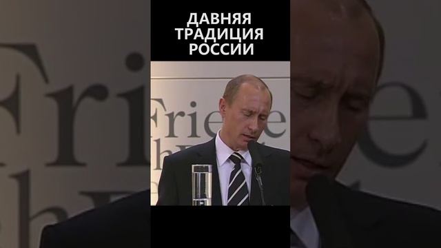 Путин: Давняя традиция России смотреть онлайн