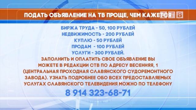 Объявления и реклама на СТВ - это просто! смотреть онлайн