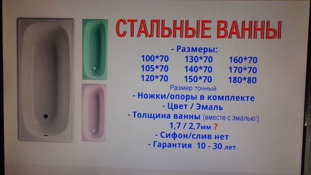 ВАННЫ Как выбрать ванну в магазине? Какая ванна лучше? Какую ванну купить? Стальные и акриловые смотреть онлайн