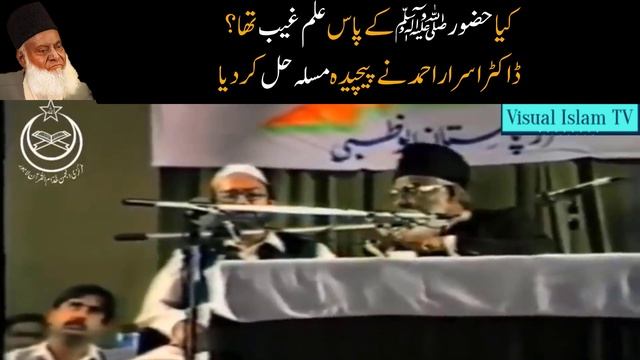 Kia HAZOOR SAW kay Pass Ilm e Ghaib Tha by Dr Israr Ahmed смотреть онлайн
