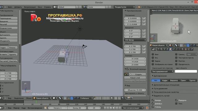 Анимация автомобиля в Blender на русском языке. Теория относительности. Родительские связи.