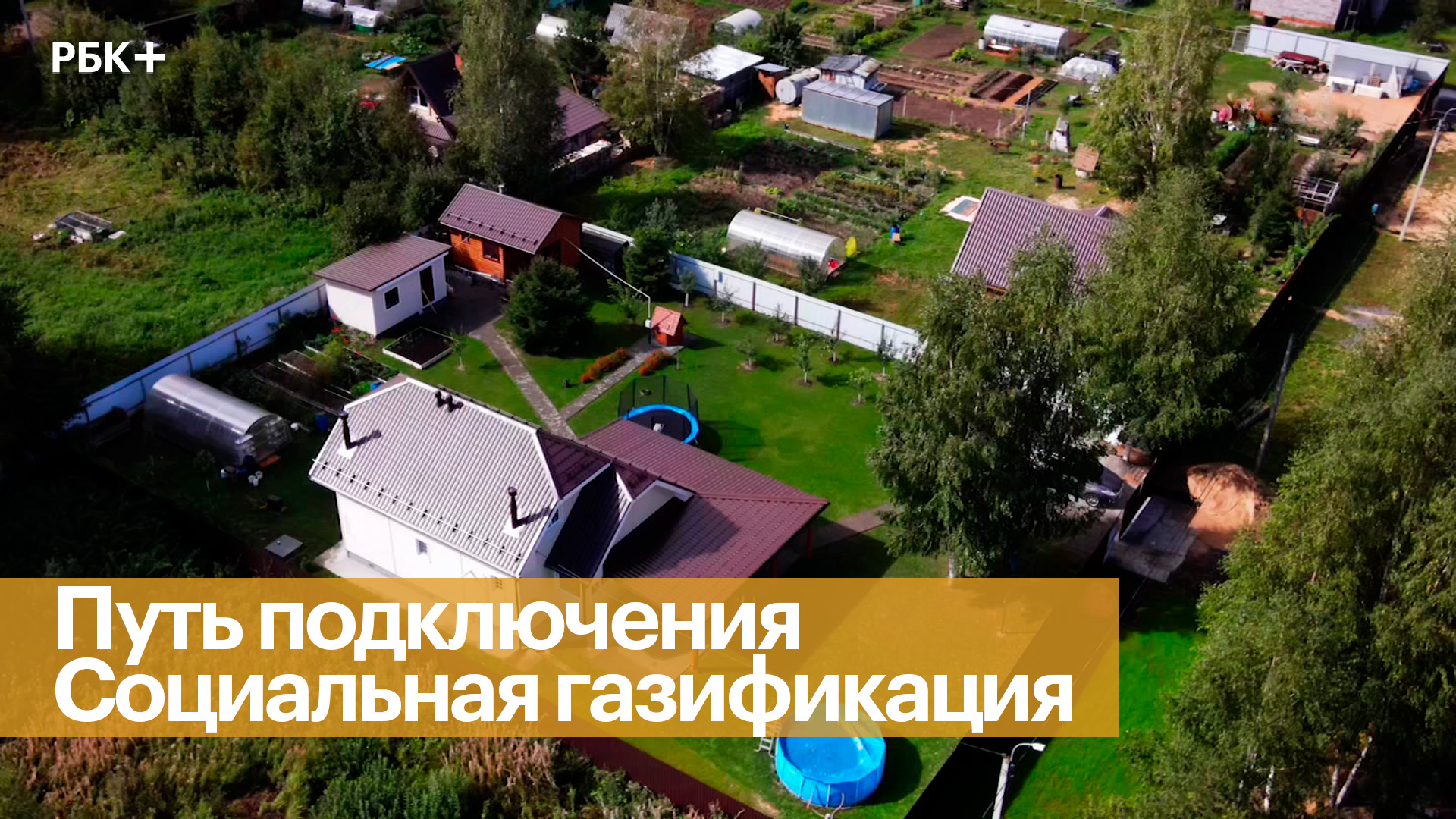 Как газифицируют дома в Московской области?