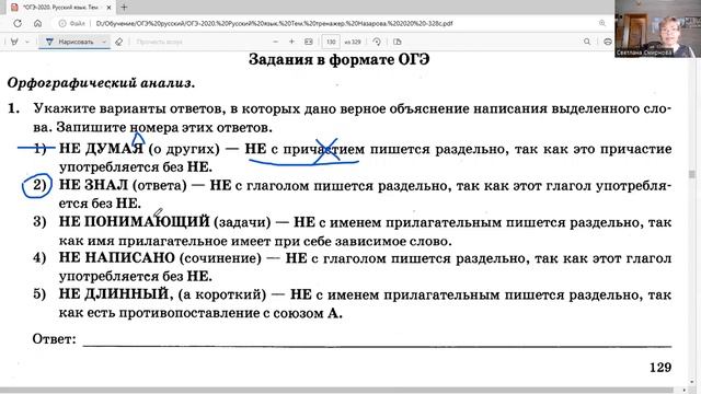 Правописание НЕ с различными частями речи. Практика ОГЭ. смотреть онлайн