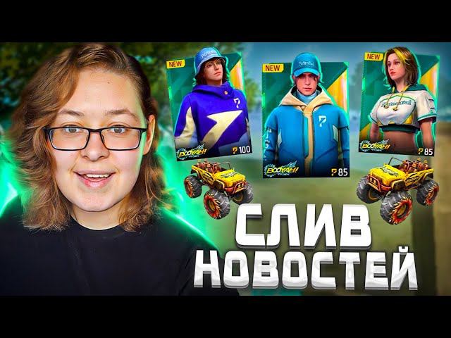 ВСЯ ХАЛЯВА В ЧЕСТЬ ДЕНЬ BOOYAH И ХЭЛЛОУИН  ГЛОБАЛЬНЫЙ СЛИВ НОВОСТЕЙ ФРИ ФАЕР