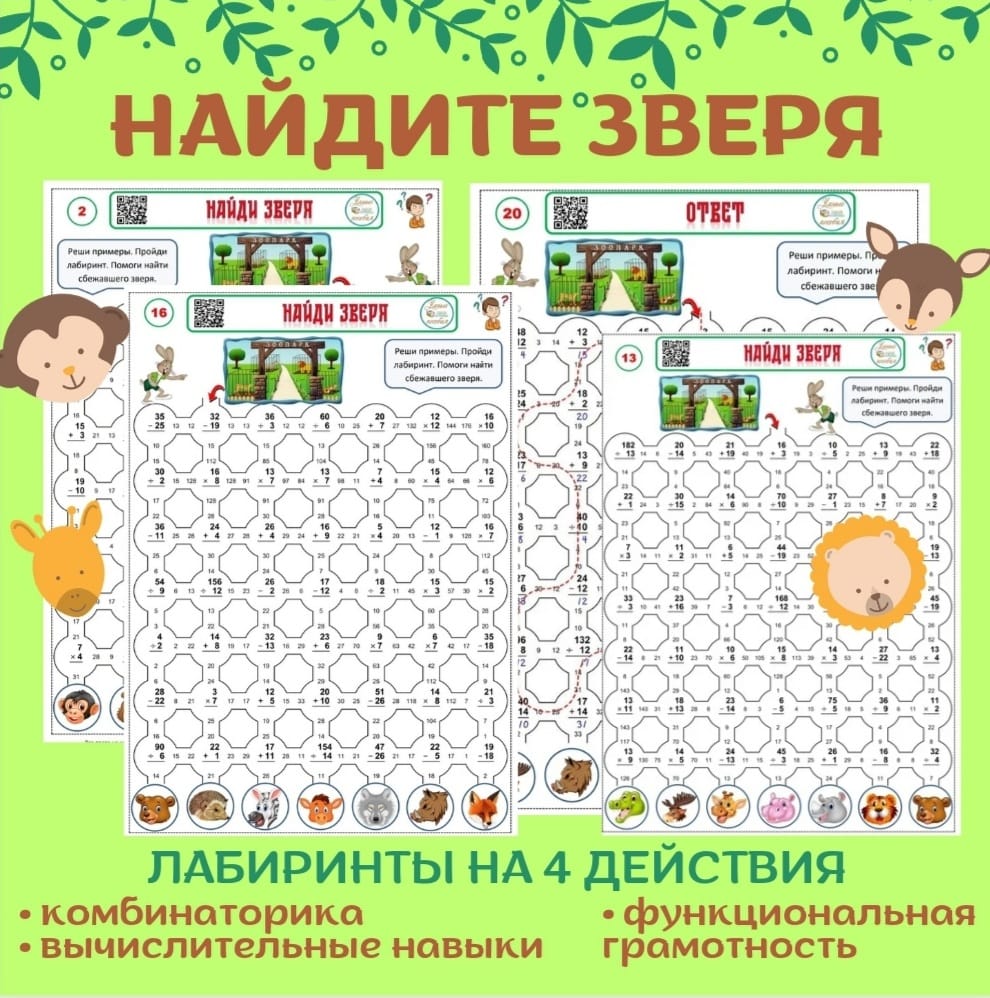 Найди зверя смотреть онлайн