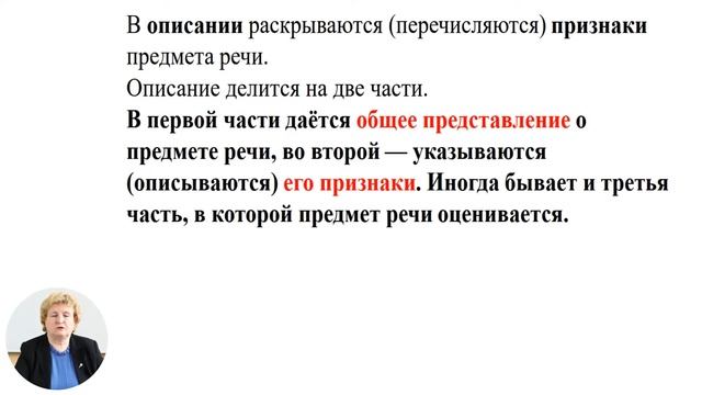 Русский язык и литература, 5-й класс, Типы речи. Описание смотреть онлайн