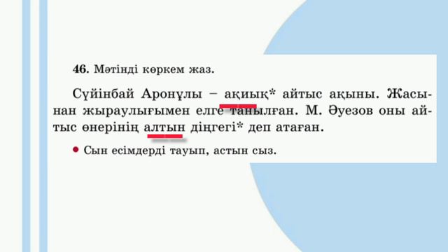 Қазақ тілі 3 сынып✓ 95 сабақ Сын есім смотреть онлайн