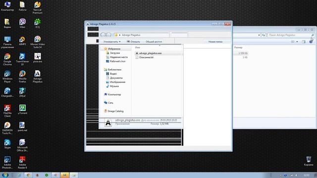 Установка программы Advego Plagiatus