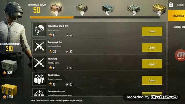 PUBG Mobile Как быстро собрать все награды смотреть онлайн