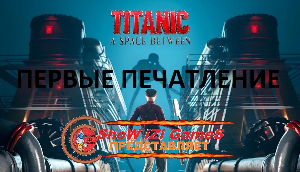 TITANIC A SPACE BETWEEN - ПЕРВЫЕ ВПЕЧАТЛЕНИЕ смотреть онлайн
