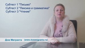 Экзамен для вида на жительство (ВНЖ) для мигрантов  - www.dommigranta.ru
