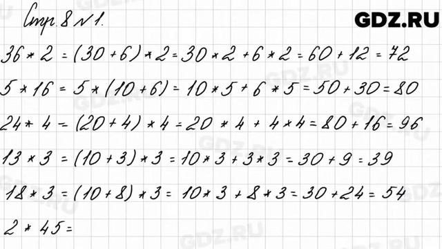 Стр. 8 № 1 - Математика 3 класс 2 часть Моро смотреть онлайн