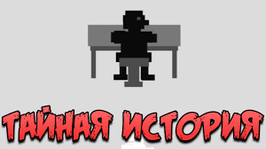 СЕКРЕТЫ FNAF WORLD 3D - ТАЙНАЯ ИСТОРИЯ смотреть онлайн