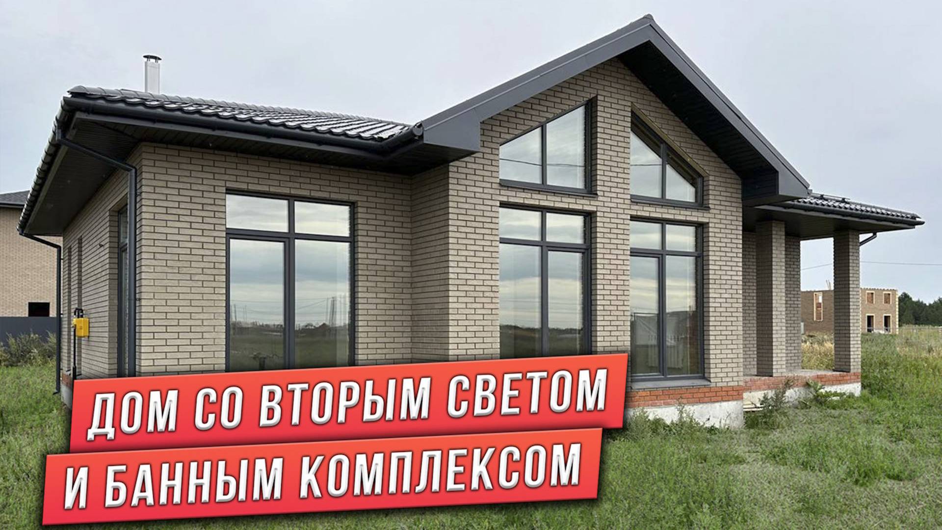 ОДНОЭТАЖНЫЙ ДОМ С БАННЫМ КОМПЛЕКСОМ смотреть онлайн