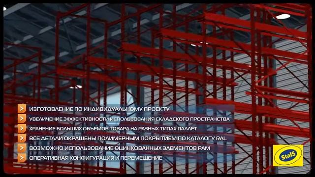 Стелажи набивные.mp4 смотреть онлайн