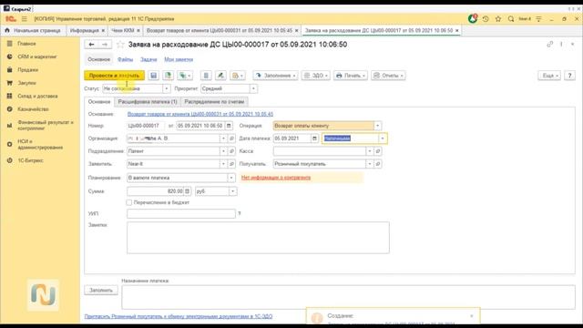 Оформление возврата розничному покупателю в УТ РКО. Возврат в другой кассовой смене смотреть онлайн